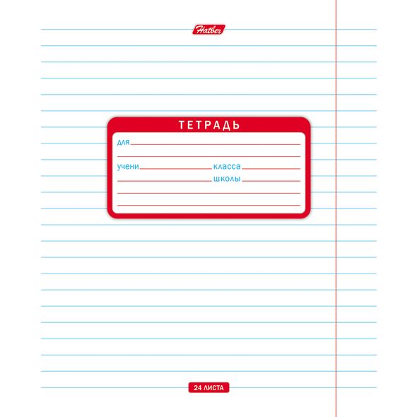 Тетрадь 24л А5ф на скобе  Обл. мелованная бумага скругл.углы -В ЛИНИЮ- , 